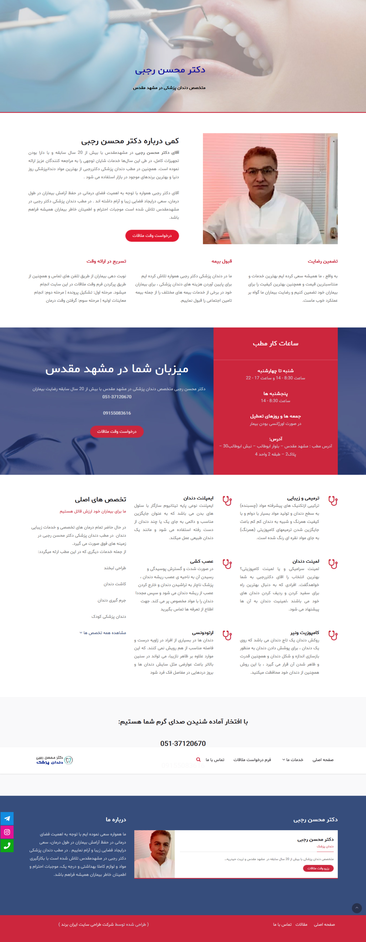 Screenshot_2020-07-07 دکتر محسن رجبی – دندان پزشک متخصص مشهد مقدس